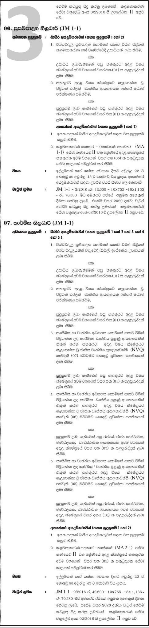 Development Assistant, Management Assistant, Additional Director, Board Secretary/Legal Officer, Administration Officer, Procurement Officer, Technical Officer, Tamil Translator, Instructor, Officer in Charge - National Youth Corps